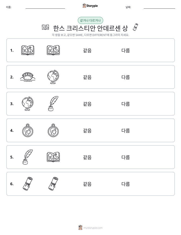 같은 것 또는 다른 것