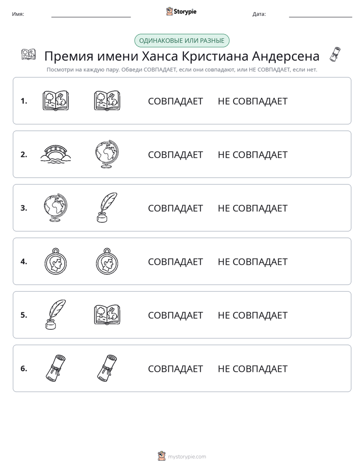Одинаковое или разное