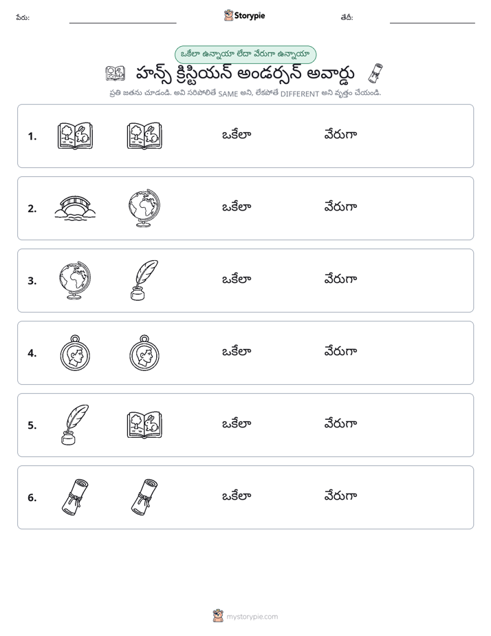 అదే లేదా వేరే