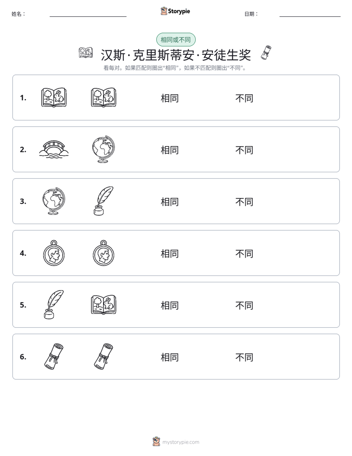 相同或不同