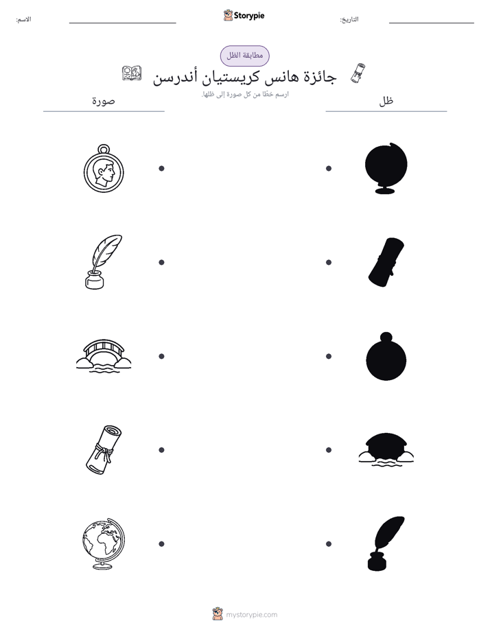 مطابقة الظل