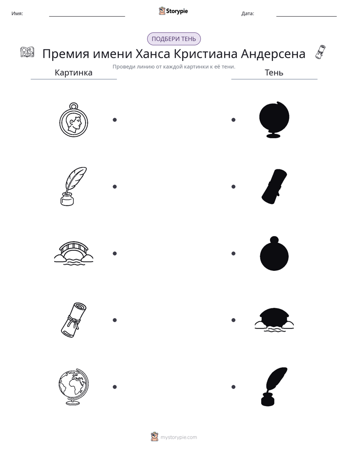 Сопоставление теней