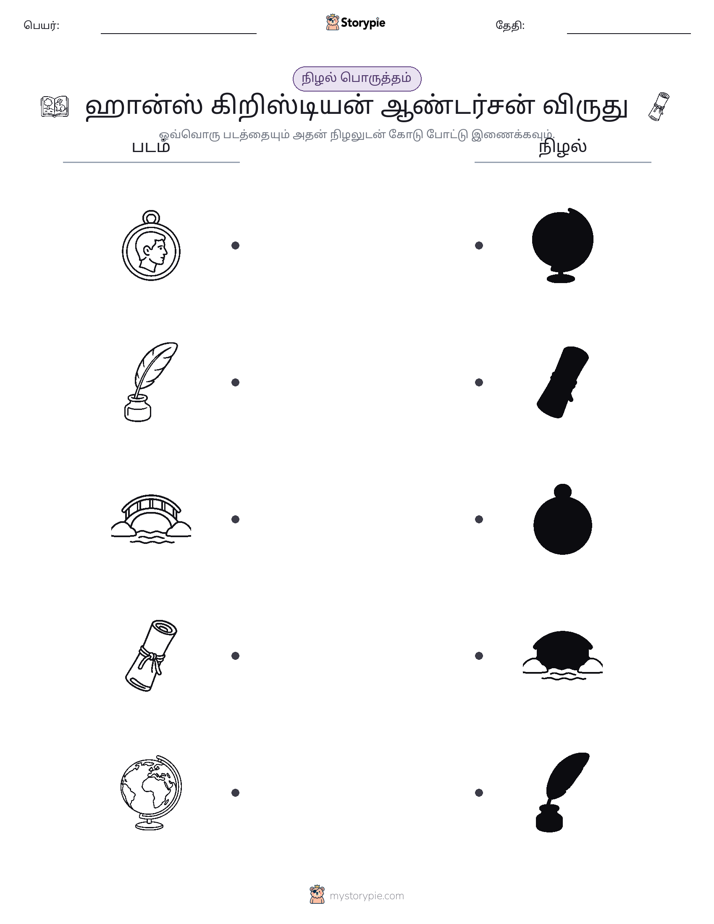 நிழல் பொருத்தம்