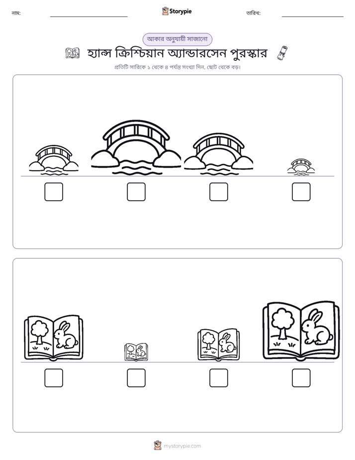 আকারের ক্রম