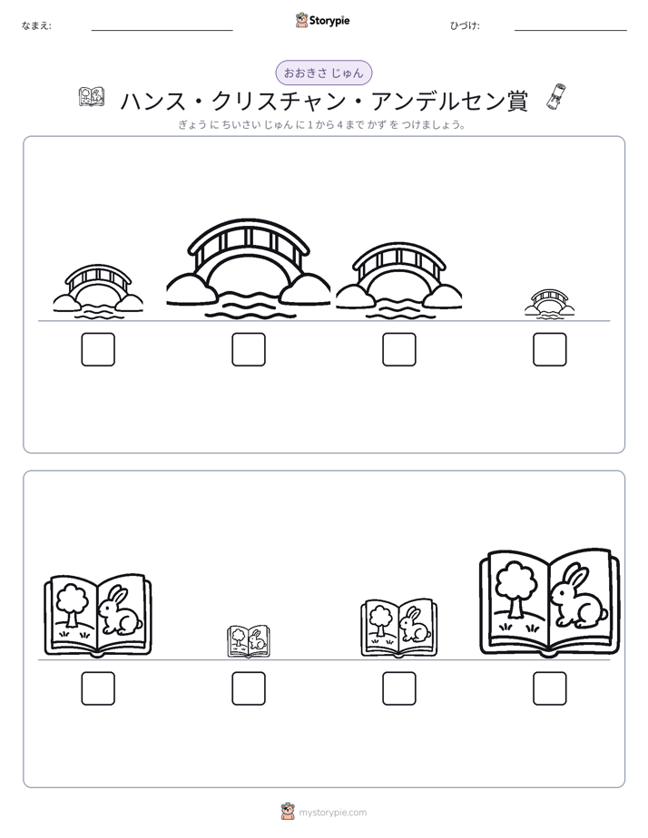 サイズ順