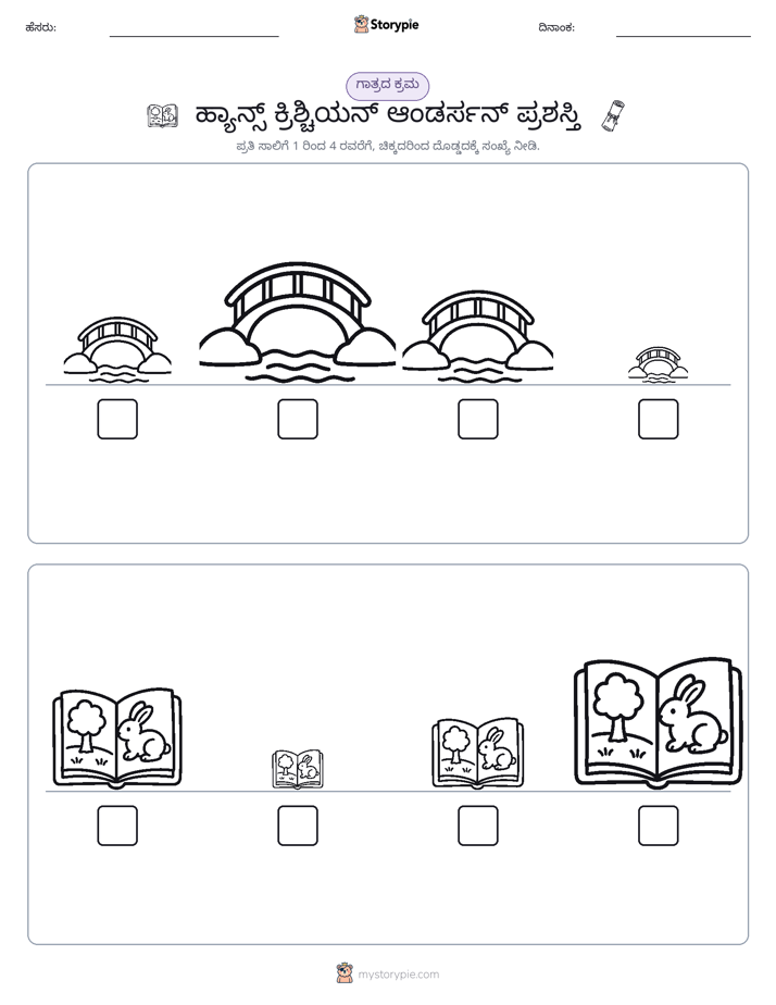 ಗಾತ್ರ ಕ್ರಮ