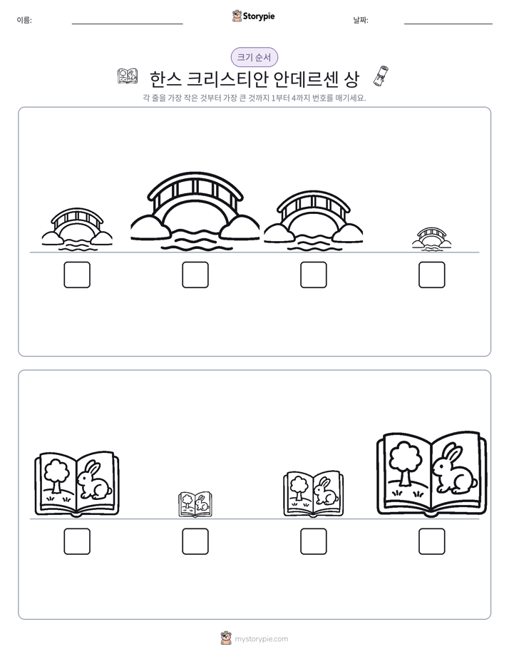 크기 순서