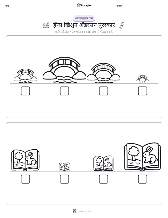 आकार क्रम
