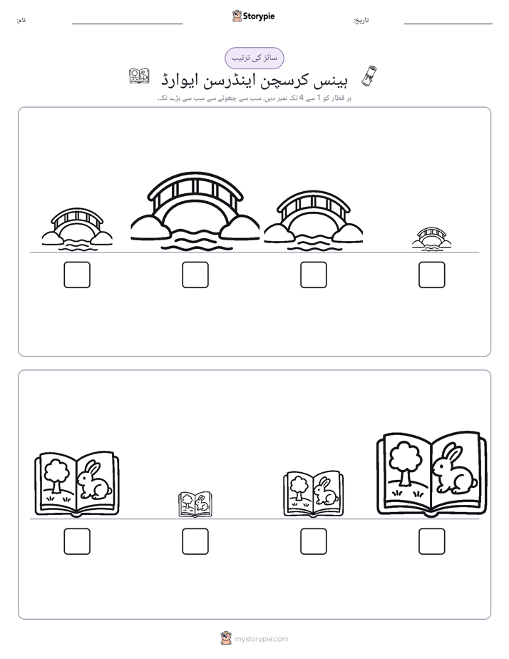 سائز کی ترتیب