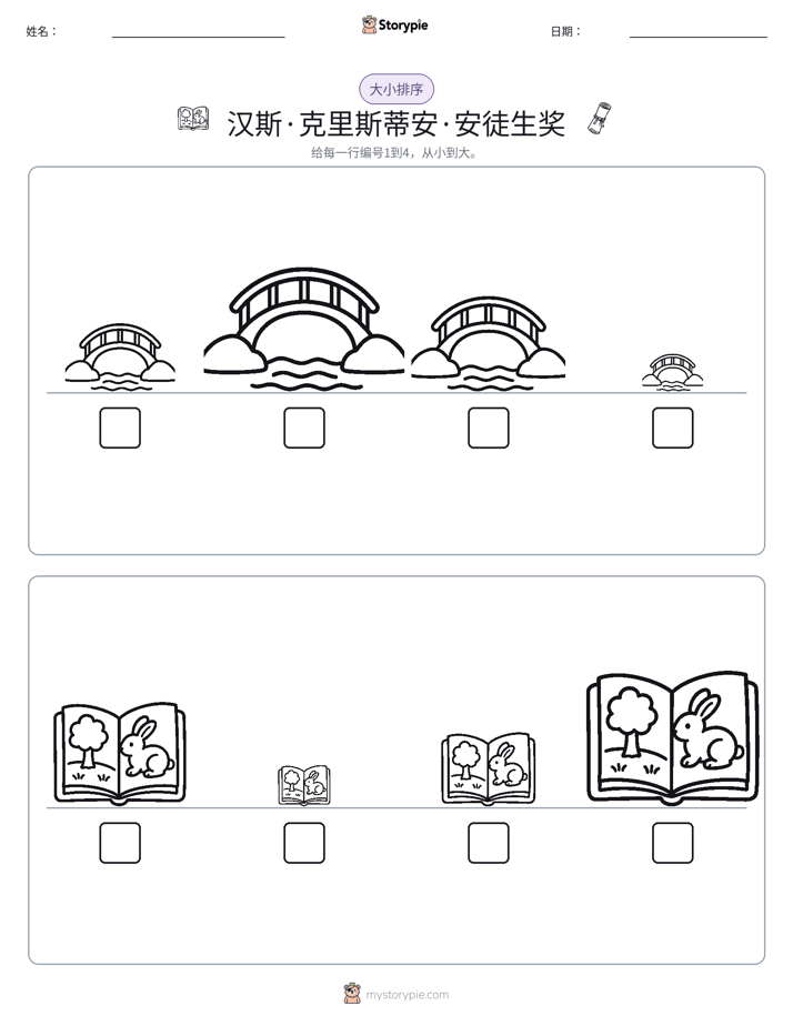 大小排序