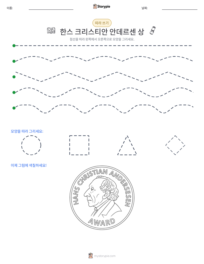 따라 쓰기