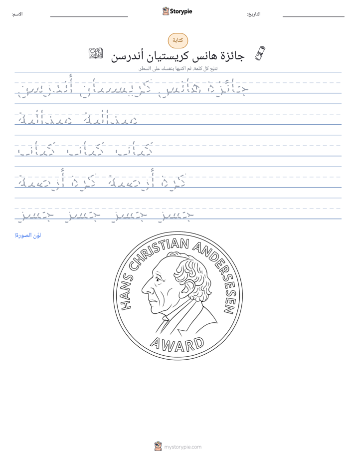 تمرين الكتابة