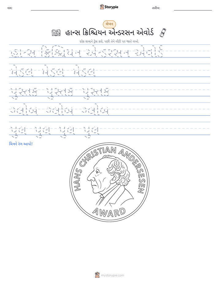 લખાણ પ્રેક્ટિસ