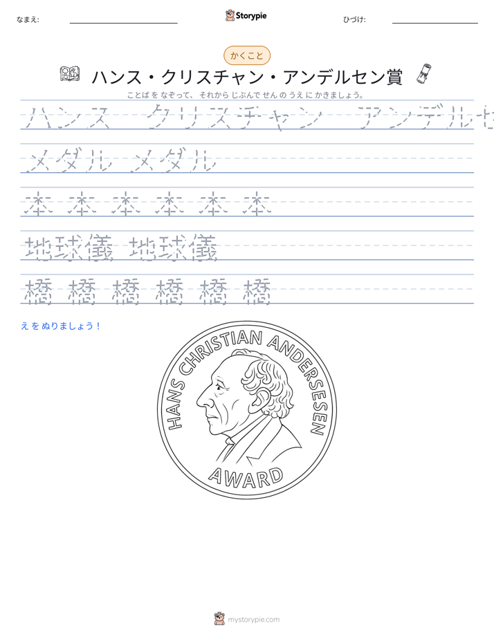 書き取り練習