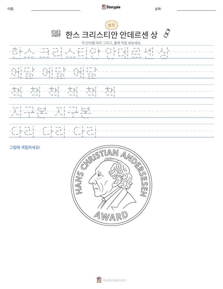 쓰기 연습