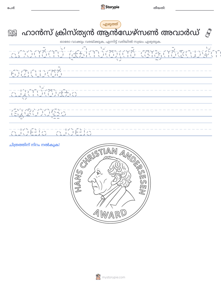 എഴുത്ത് പരിശീലനം