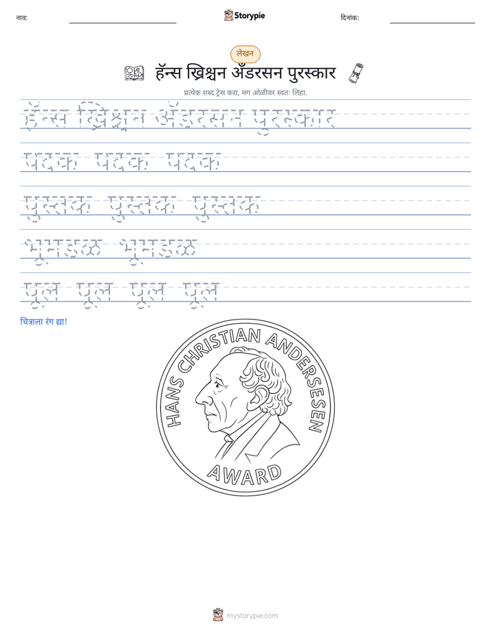 लेखन सराव