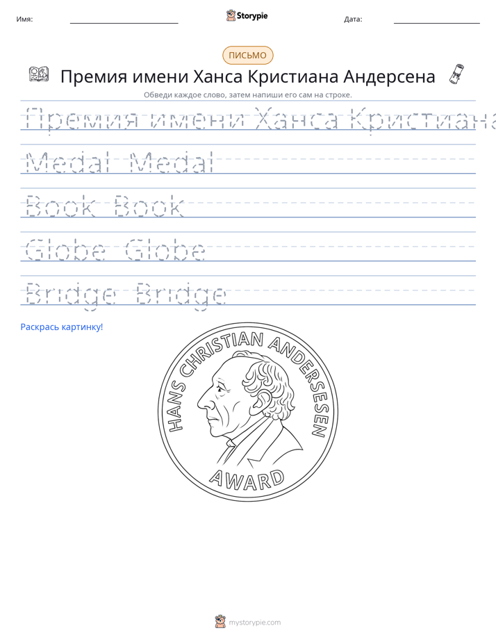 Практика письма
