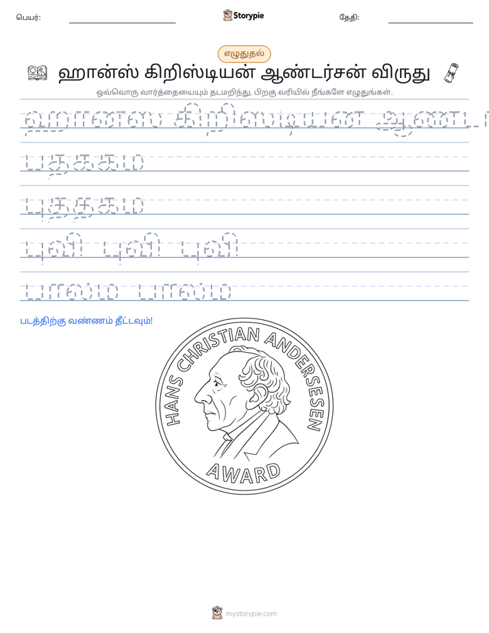 எழுத்து பயிற்சி
