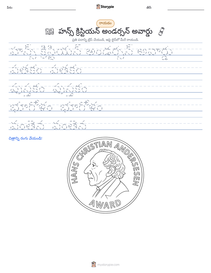 రాయడం సాధన