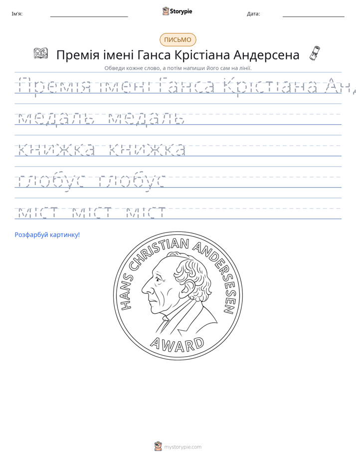 Практика письма