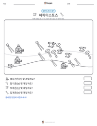 헤파이스토스 인쇄 가능한 워크시트 미리보기