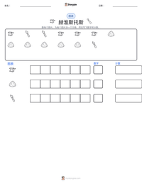 赫淮斯托斯 可打印工作表预览