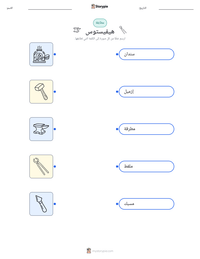 معاينة ورقة العمل القابلة للطباعة هيفيستوس
