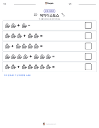 헤파이스토스 인쇄 가능한 워크시트 미리보기