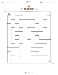 赫淮斯托斯 可打印工作表预览