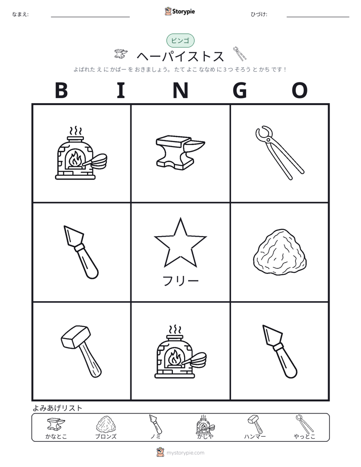 ピクチャービンゴ