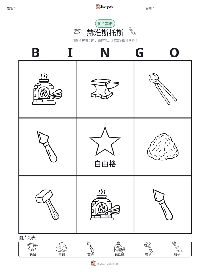 图片宾果