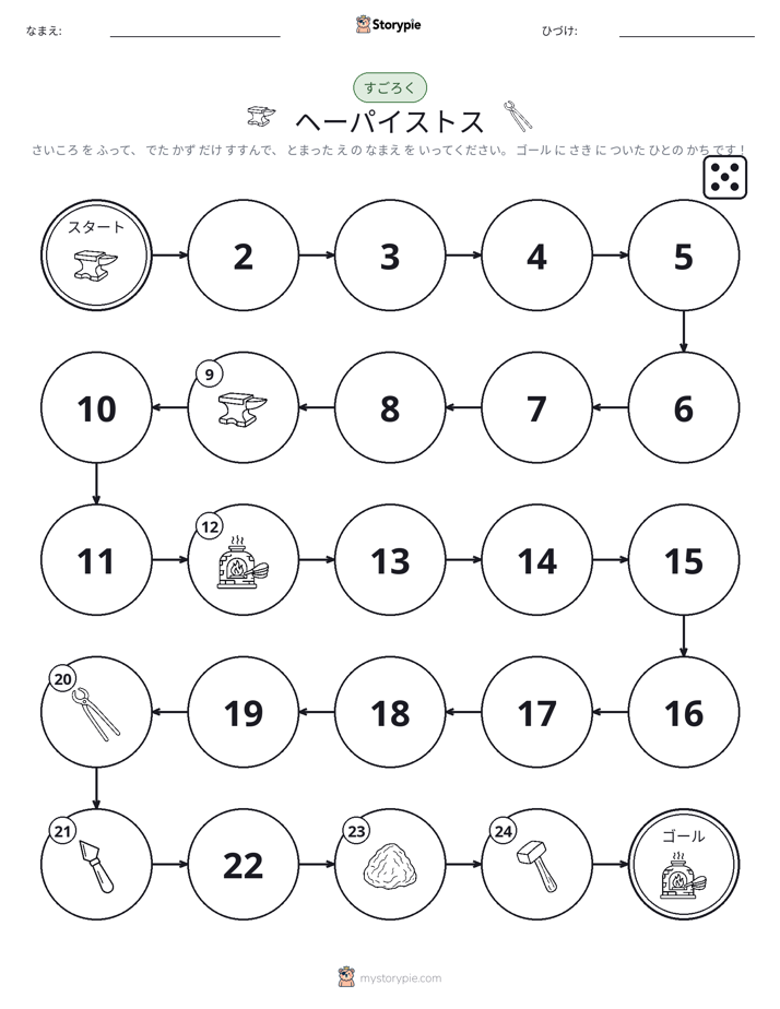 ロール＆ムーブゲーム