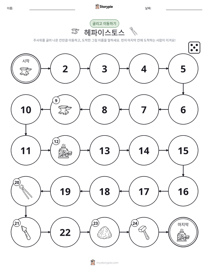 주사위 굴리고 이동하기 게임