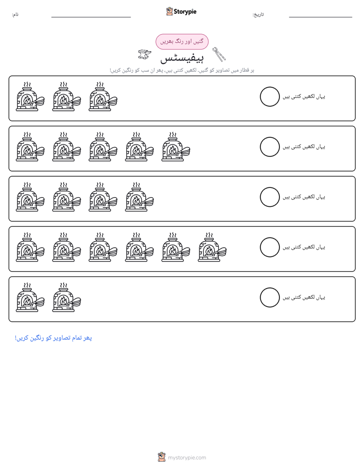گنیں اور رنگیں