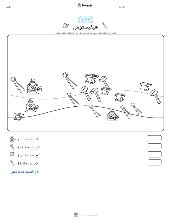 مشهد العد