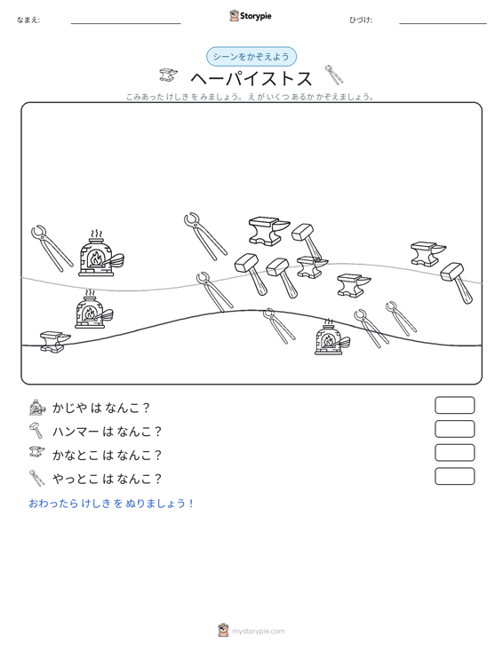 カウントシーン