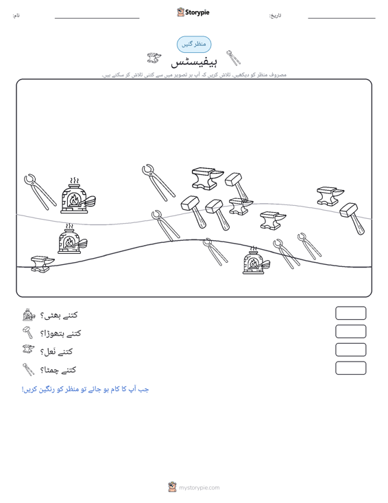 گنتی کا منظر