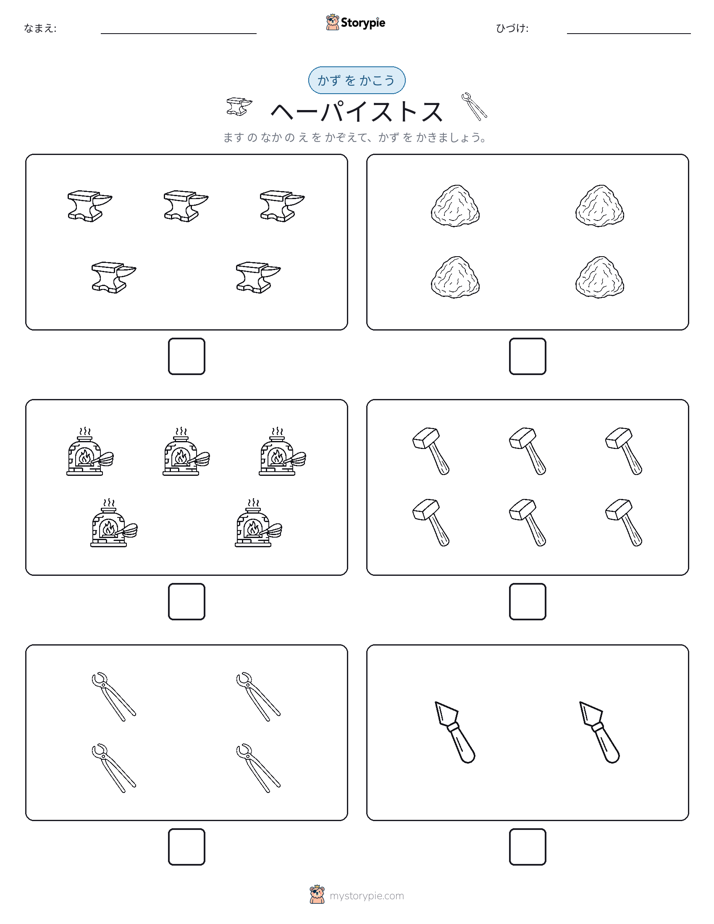カウント＆ライティング