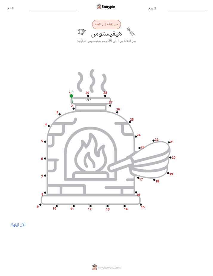 نقطة إلى نقطة
