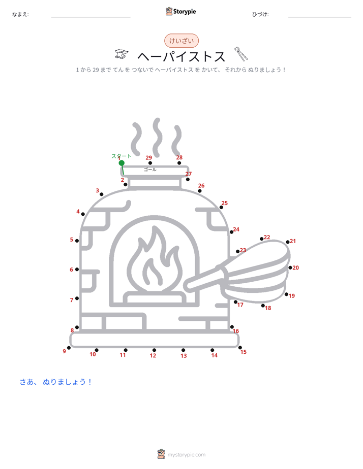 点つなぎ