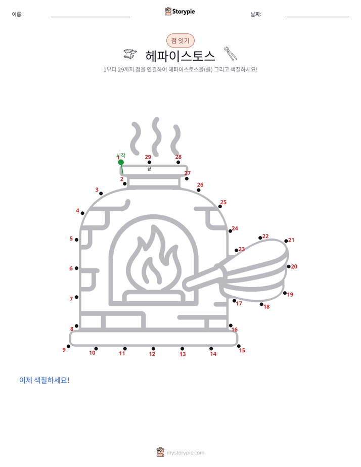점 연결하기