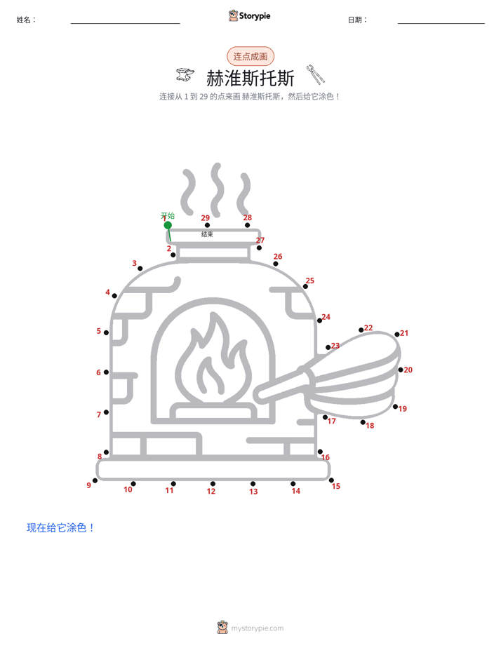 连点成线