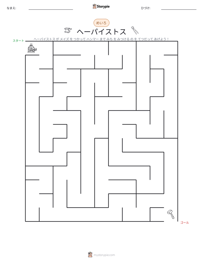 迷路