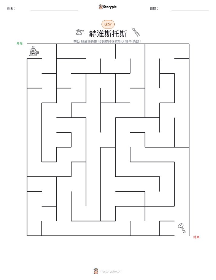 迷宫