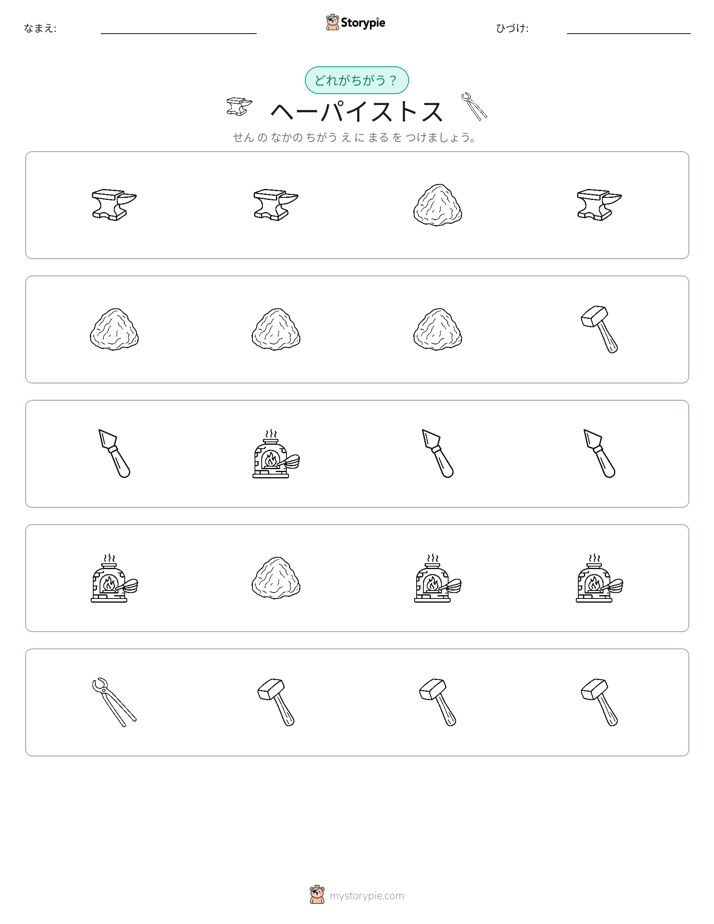 異なるものを見つけよう