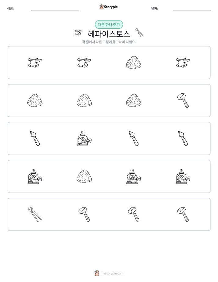 이상한 것 찾기