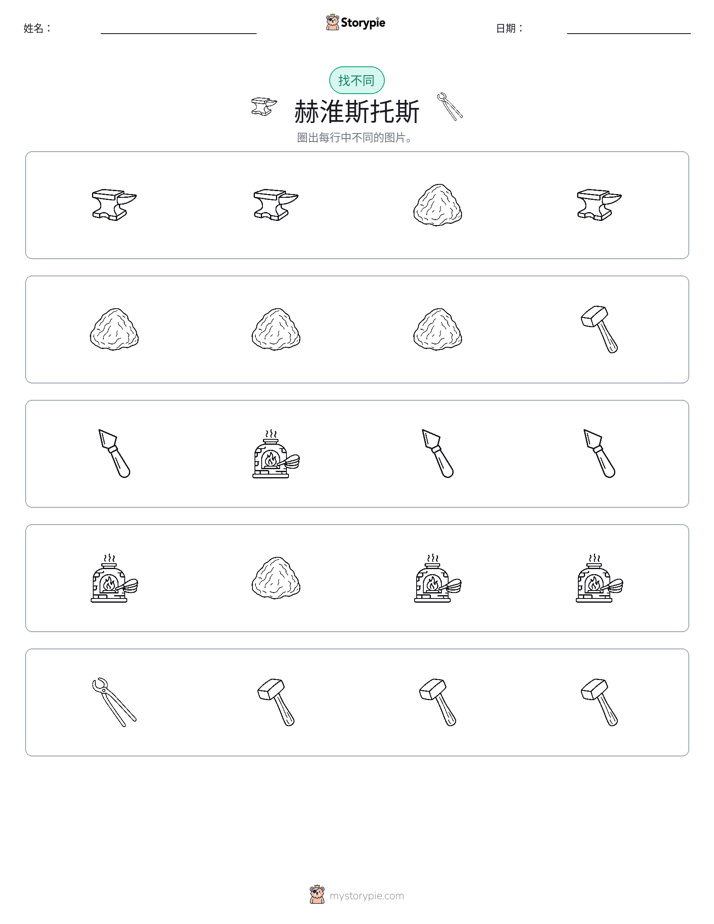 找不同