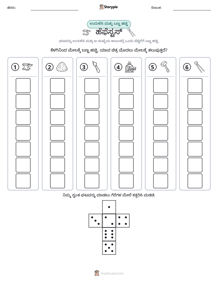 ರೋಲ್ & ಬಣ್ಣ