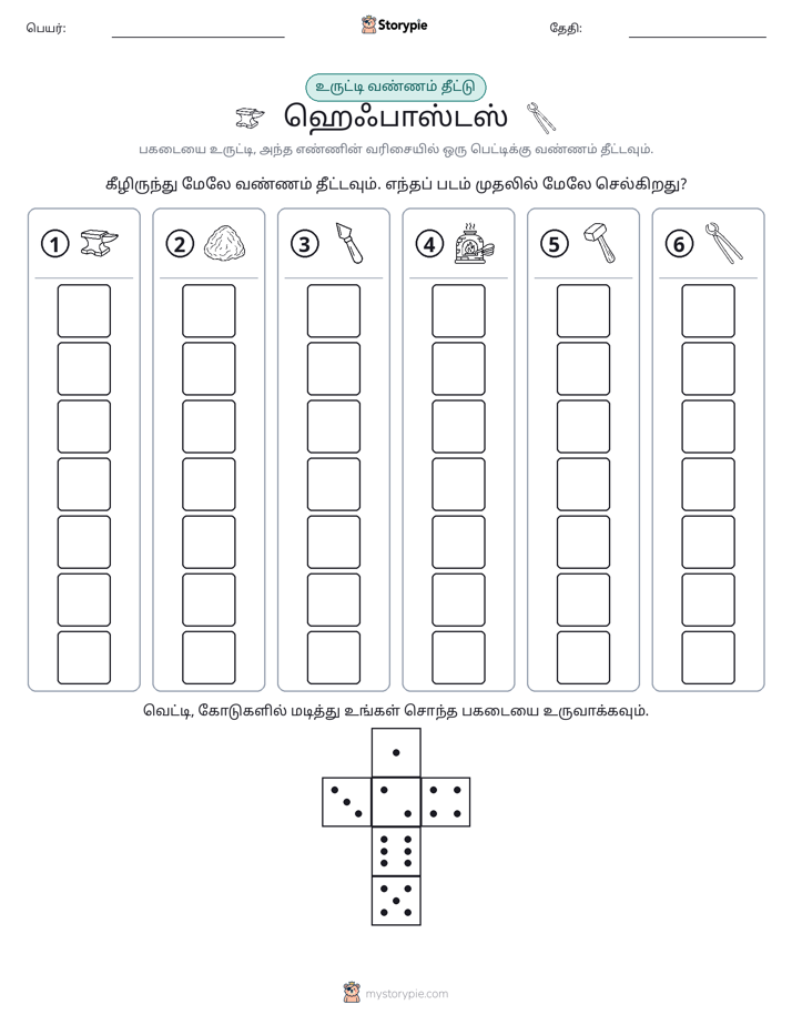 ரோல் & நிறம்